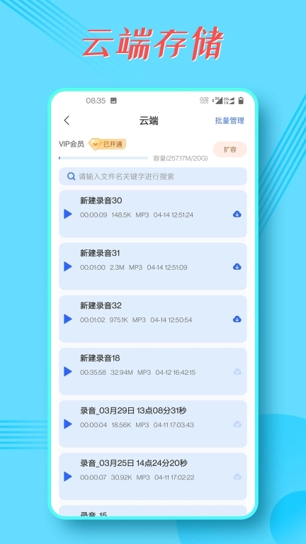 录音宝-多场景录音