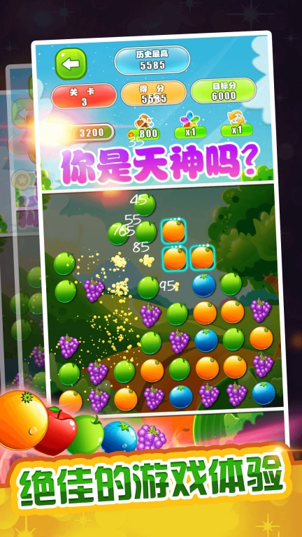 水果爱消除