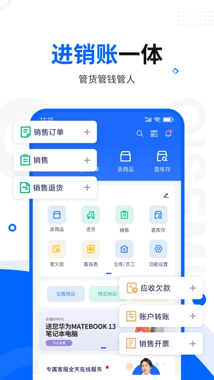 七色米进销存免费版