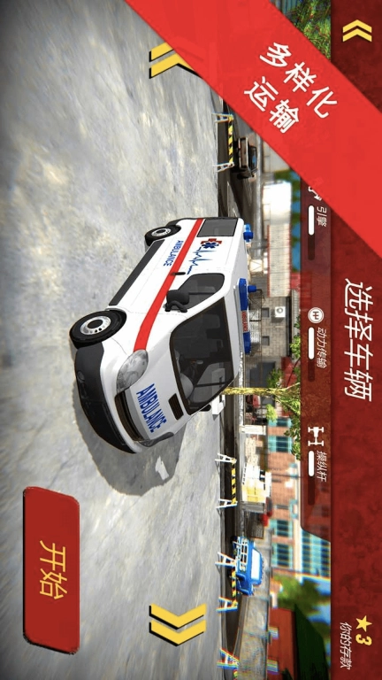 救护车模拟器-120急救救护车