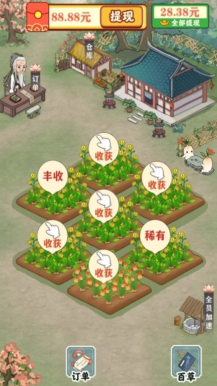 悠然百草园-红包赚钱极速版