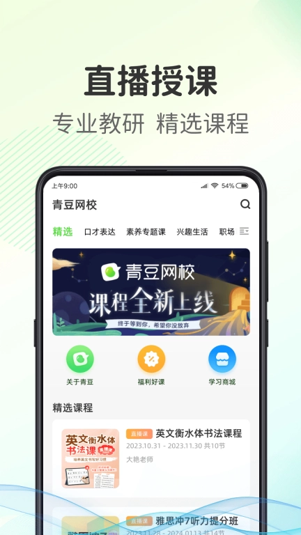 青豆网校-在线学习更专业