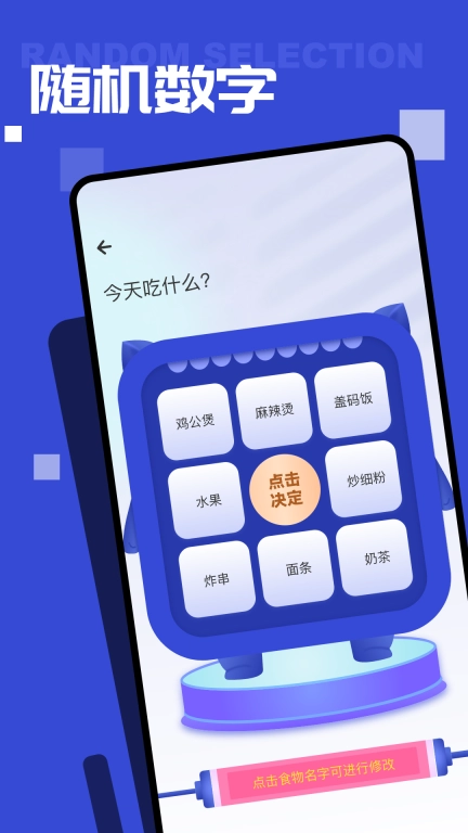 随机点数大师-随机数生成