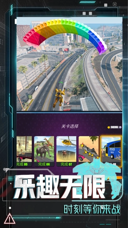 恐龙圣斗士模拟器-恐龙机甲大战汽车人