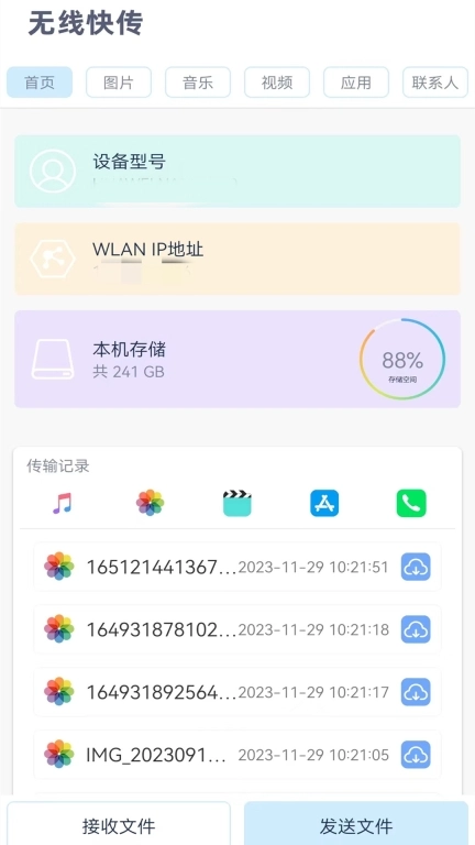 换机克隆-换机同步助手