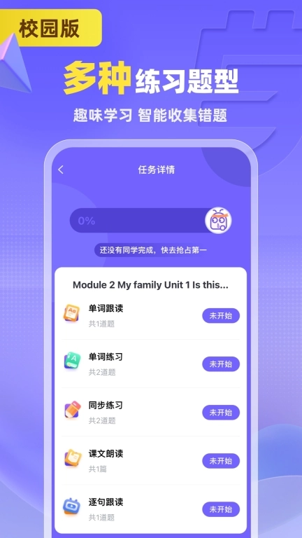 外研U学校园版
