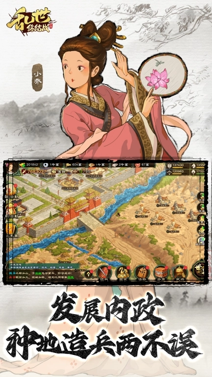 乱世终结战