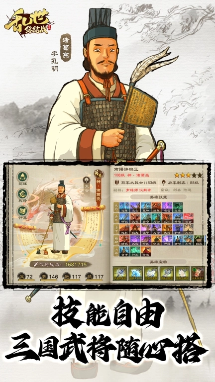 乱世终结战