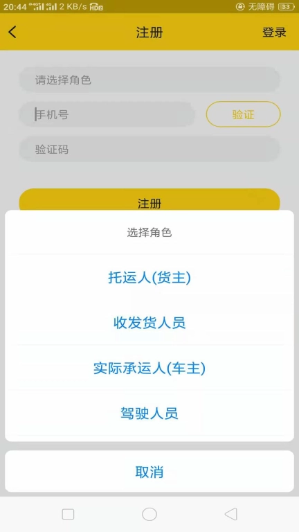 货通运