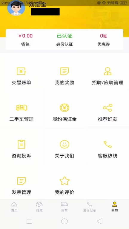 货通运
