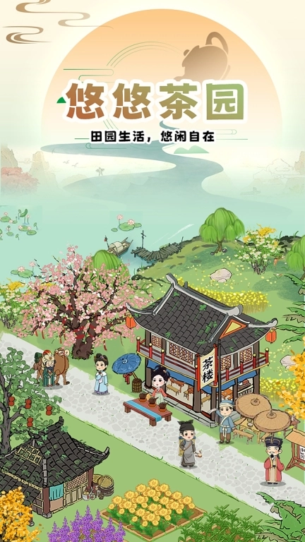 悠悠茶园-红包赚钱极速版