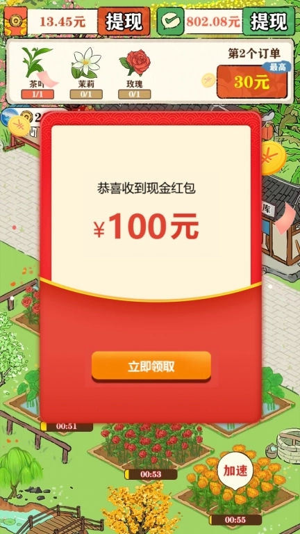 悠悠茶园-红包赚钱极速版