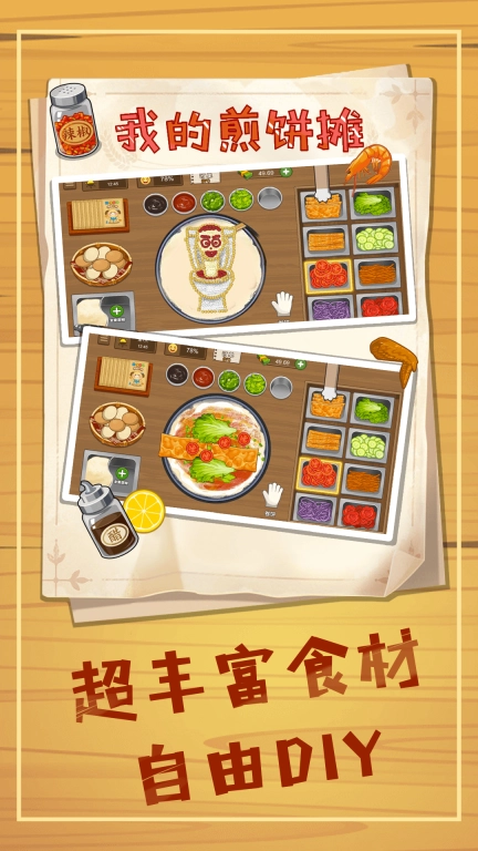 美食煎饼摊-美食煎饼果子制作