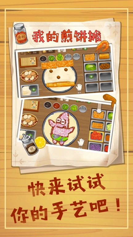 美食煎饼摊-美食煎饼果子制作