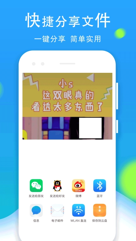 文件管理全能王