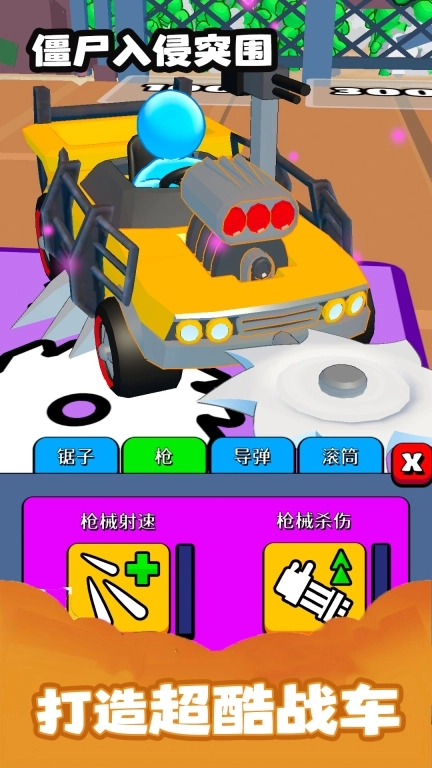 僵尸入侵突围