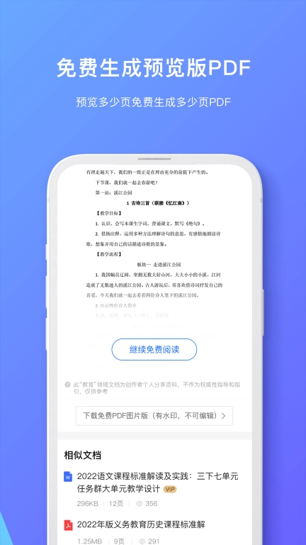 原创力文档-综合学习资料平台