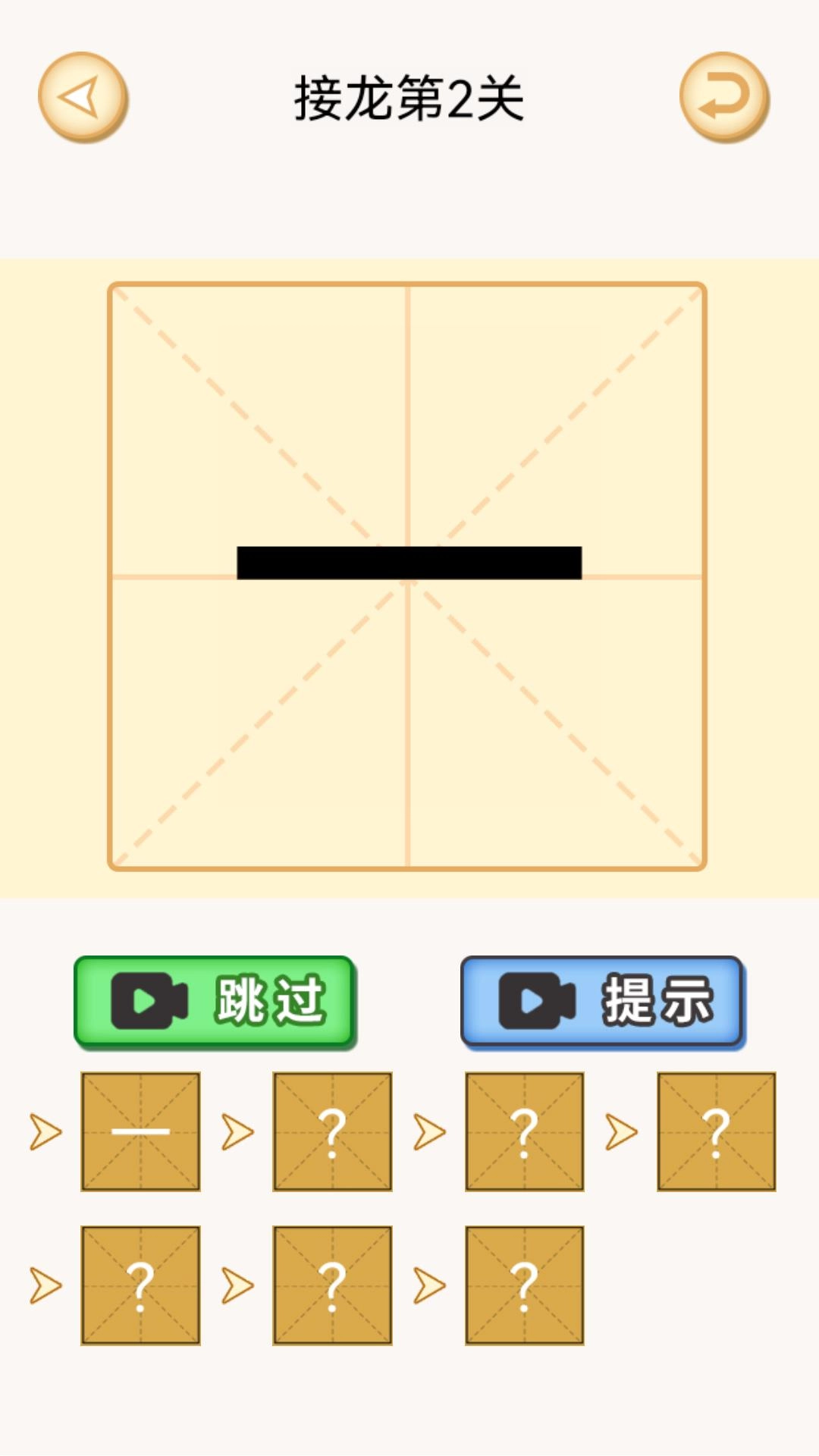 加一笔变新字谜题-趣味汉字