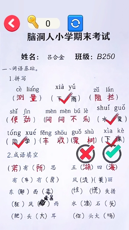 帮老师打分-考卷错误来找茬