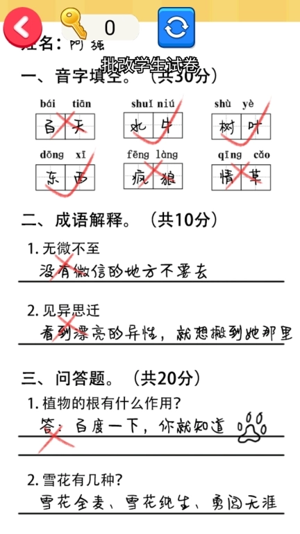 帮老师打分-考卷错误来找茬