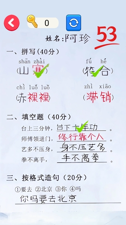 帮老师打分-考卷错误来找茬