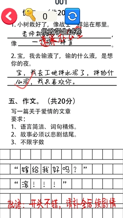帮老师打分-考卷错误来找茬