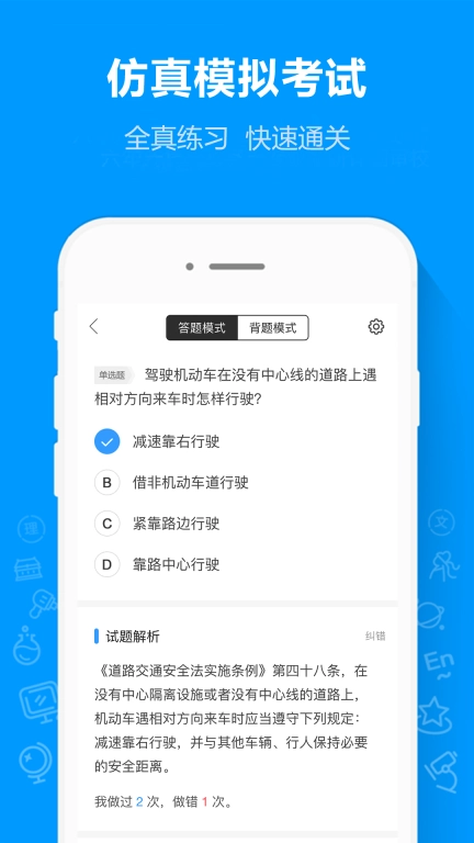 摩托车驾考通-2026年科一科四题库