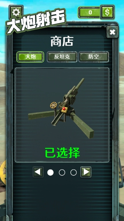 大炮射击