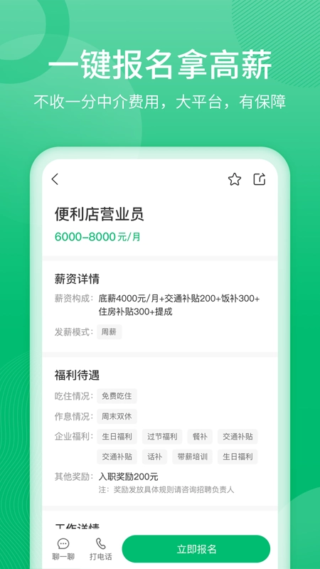 聘达人