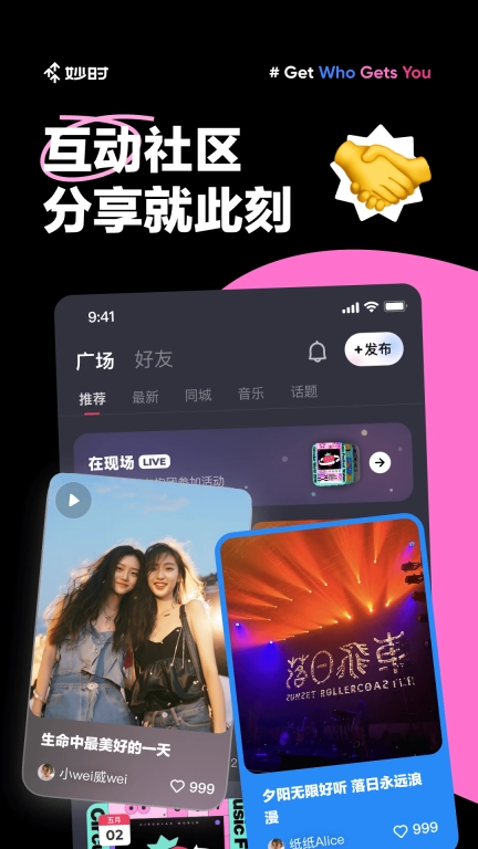妙时-网易云音乐出品