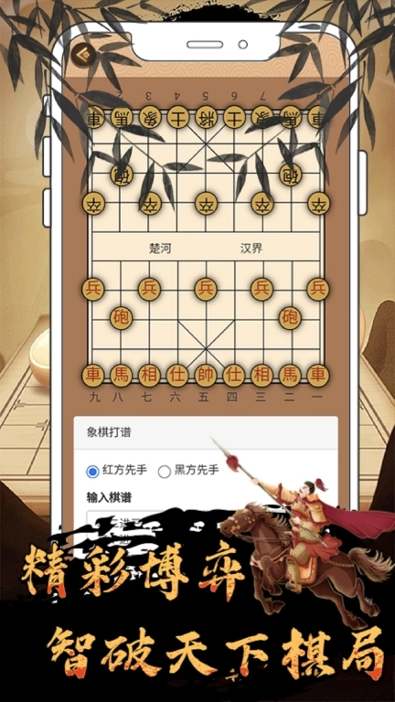 象棋单机-象棋对战