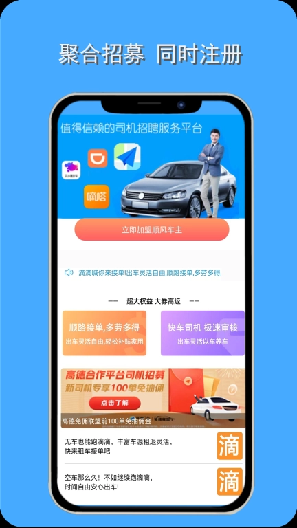顺风车主-有车就能跑生活