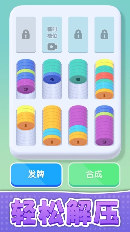 解压大闯关