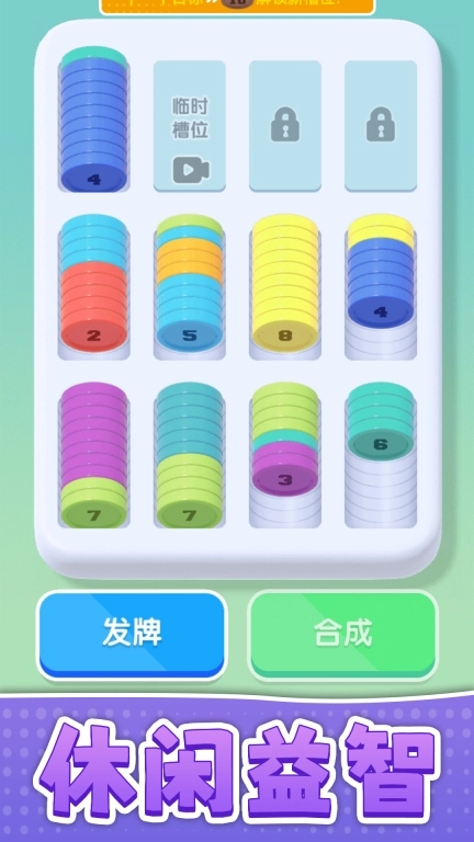 解压大闯关