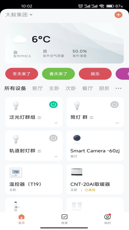 暖家