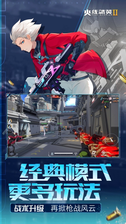 火线精英2