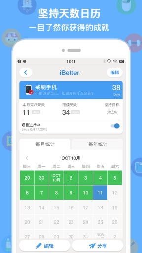 iBetter-习惯养成打卡