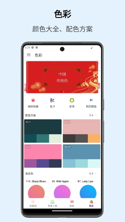 识色