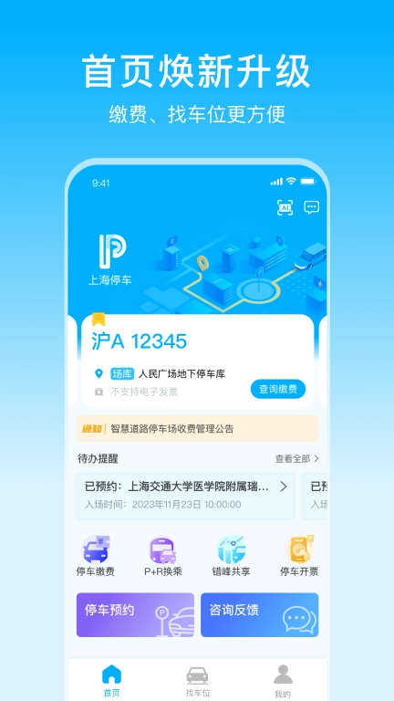 上海停车