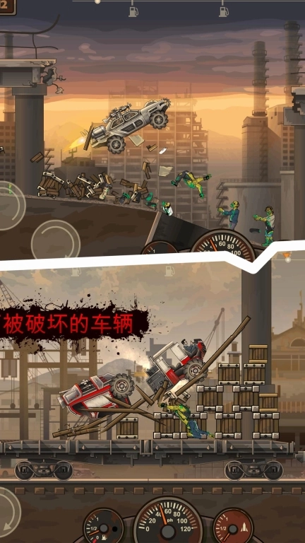 战车撞僵尸