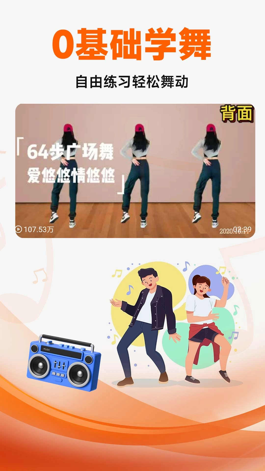 广场舞大全-广场舞视频学习