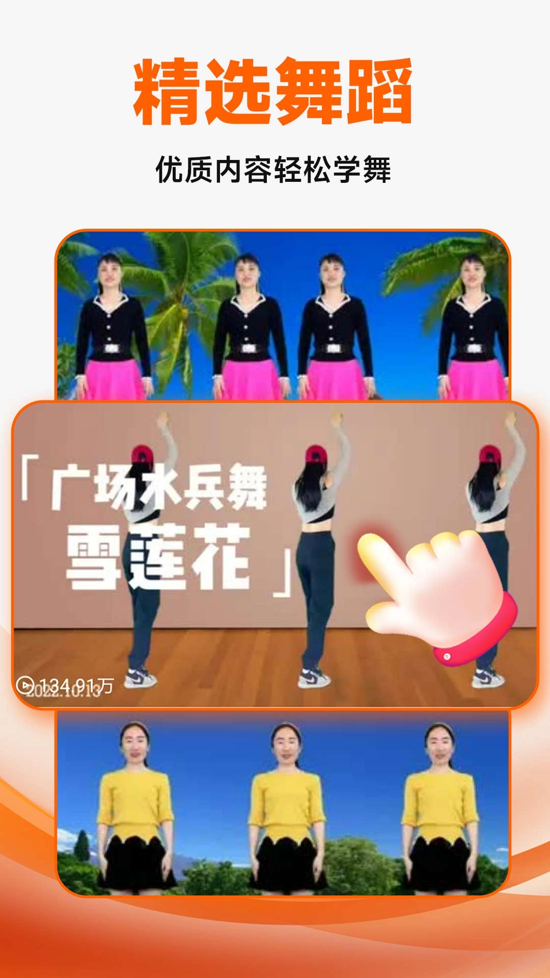 广场舞大全-广场舞视频学习