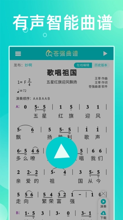 苍强曲谱-有声智能动态简谱