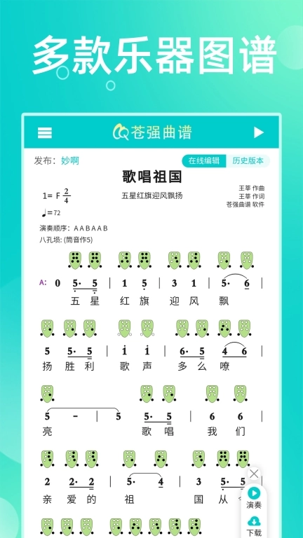 苍强曲谱-有声智能动态简谱