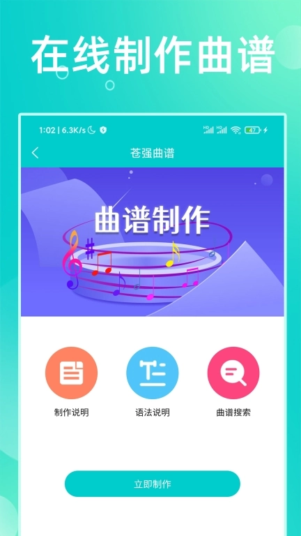 苍强曲谱-有声智能动态简谱