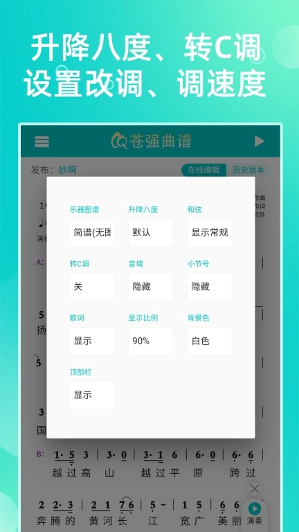 苍强曲谱-有声智能动态简谱