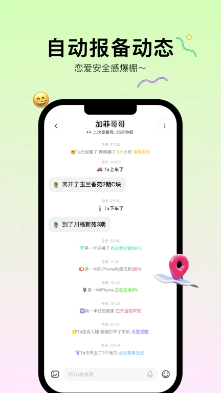 Bind-情侣自动报备