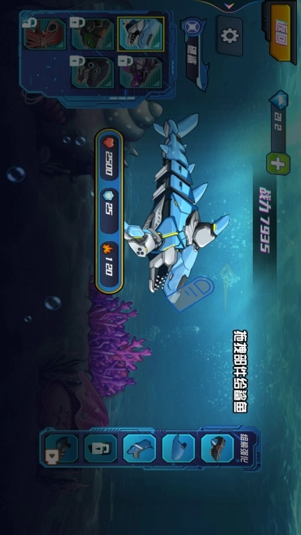 机械鲨进化