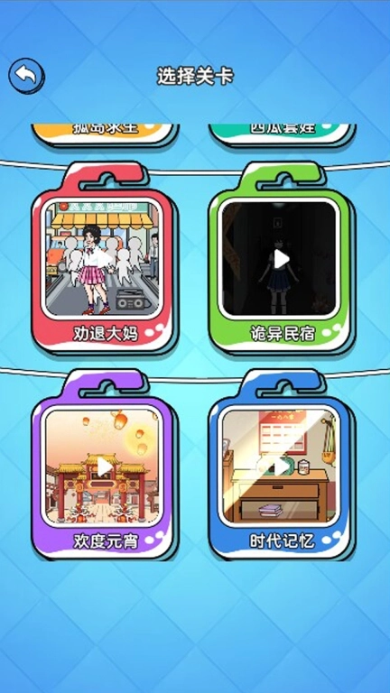 穿帮游戏合集