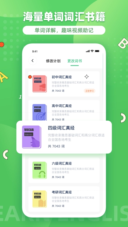 省心英语-打卡背单词
